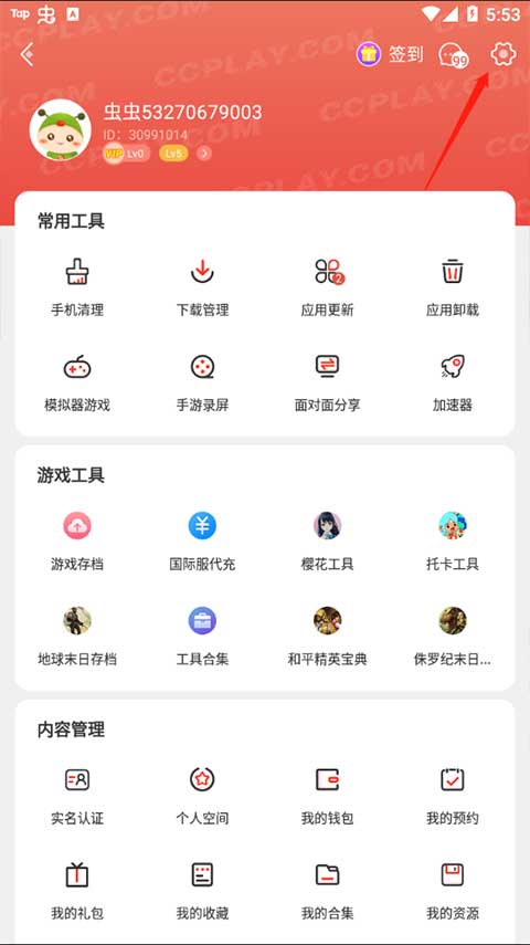 虫虫助手