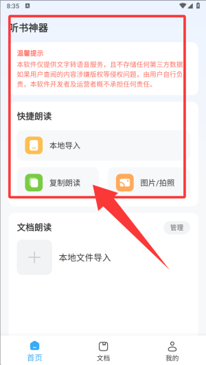 阅舟听书