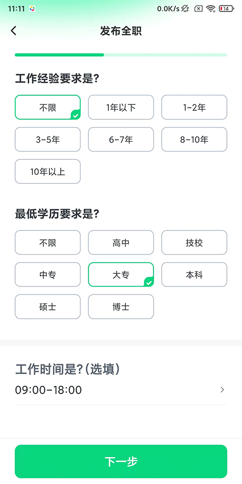 赶集招聘商家版