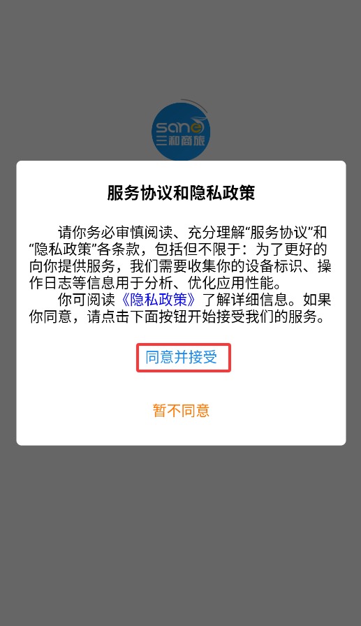 三和商旅