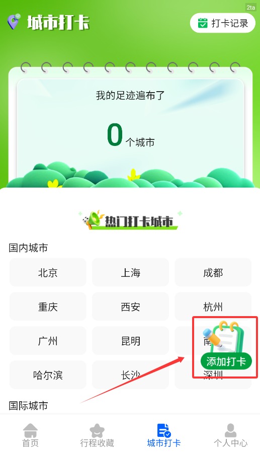 特价机票通