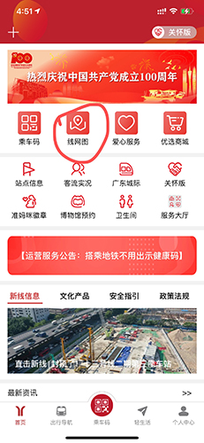 广州地铁