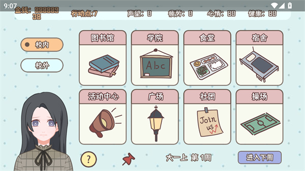理想大学人生