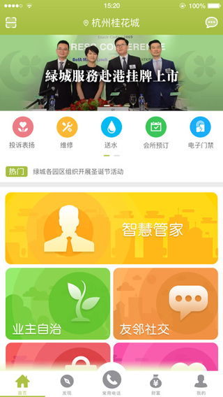 幸福绿城
