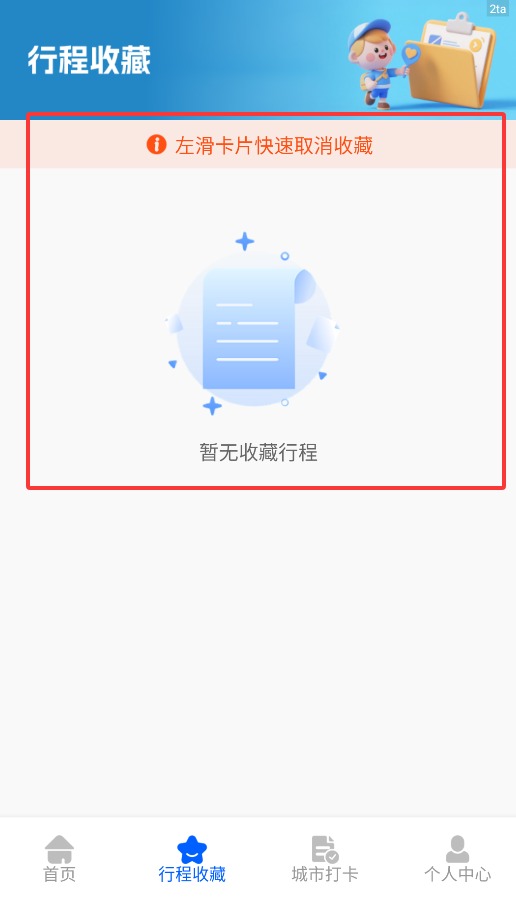 特价机票通