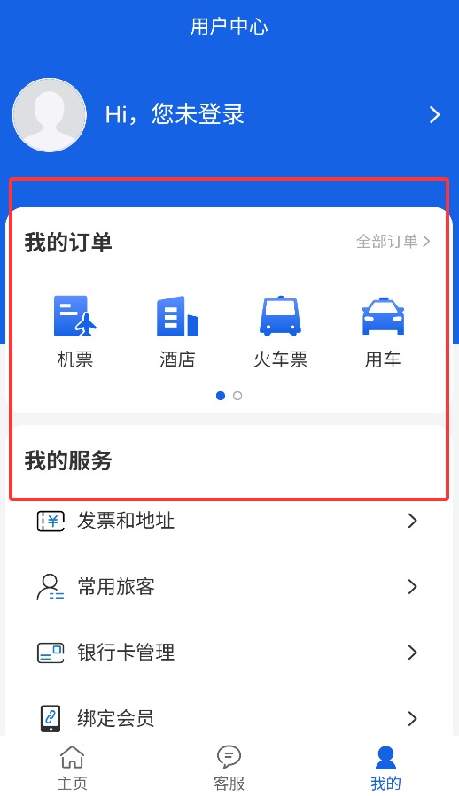 三和商旅