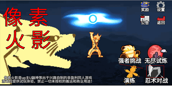 像素火影单机最终版