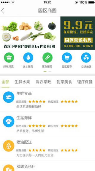 幸福绿城