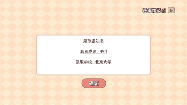 理想大学人生