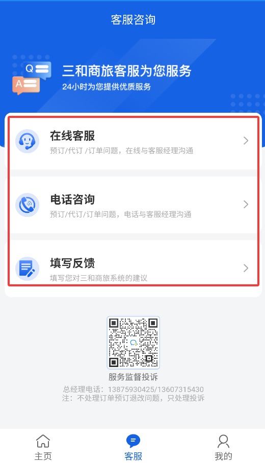 三和商旅