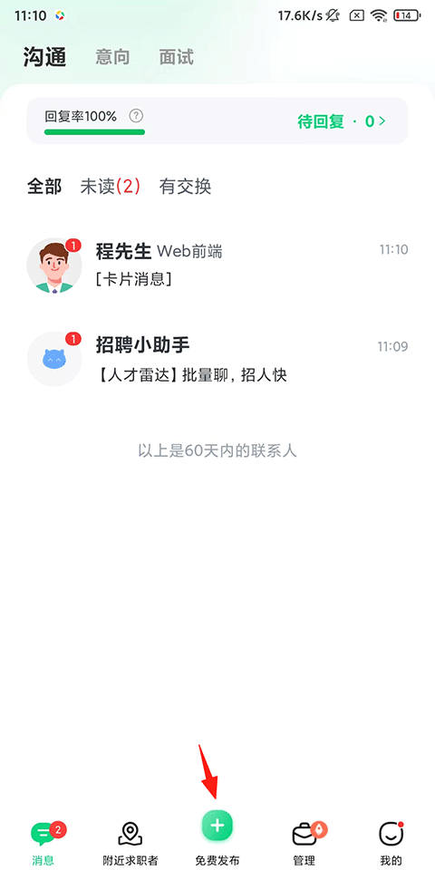 赶集招聘商家版