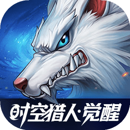 时空猎人觉醒手游v1.63.188