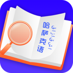 云福哈萨克语手机最新版v24.08.07