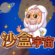 沙盒宇宙模拟器中文版v1.0.2