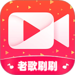 老歌刷刷免费版v1.5