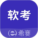 希赛软考助手安卓最新版v4.0.8