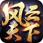风云天下ol芒果版安装v5.50