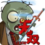 植物大战僵尸无双版手机最新版v2.05
