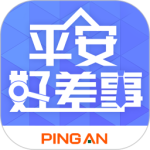 平安好差事最新版v5.6.2