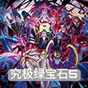 口袋妖怪究极绿宝石5.5手机版v2021.12.22.16