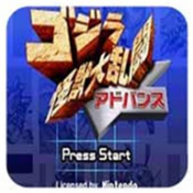 gba哥斯拉怪兽大乱斗手机最新版v2021.04.25.11