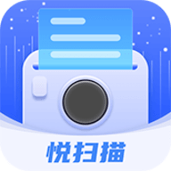 悦扫描app安卓最新版v1.0.1.2024.0429.1807
