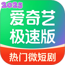 爱奇艺极速版下载正版领红包版v5.7.40