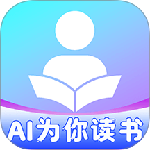 AI为你读书手机最新版v1.0.2
