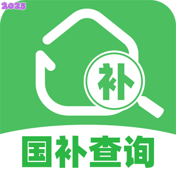 国补查询APP官方下载2025最新版v1.0.7安卓版