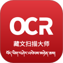 藏文扫描大师官方最新版v1.0.0