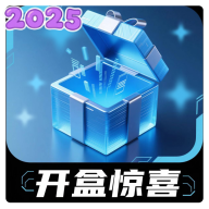 星火盲盒手机版v1.0.0