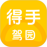 得手驾园最新版v2.7.9