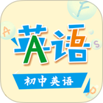 初中英语助手最新版v5.3.2