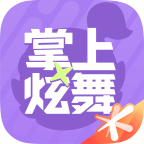 掌上炫舞安卓版v2.5.0