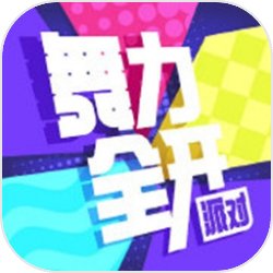 舞力全开派对手游安卓版v0.7.2.109718