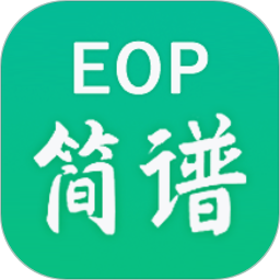EOP简谱app手机最新版v2.3.12.06