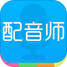配音师app最新版v4.4.9