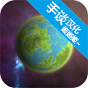 口袋里的宇宙中文版v1.5