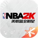 美职篮全明星NBA2K All Star安卓版v0.2.110