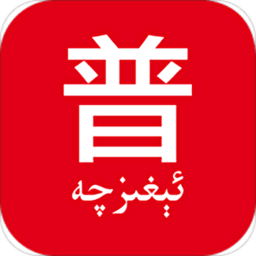 普通话助手官方手机版v2.2.9
