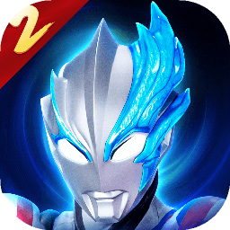 奥特曼传奇英雄2体验服最新版本v2.0.7