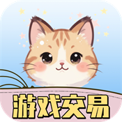 游戏交易喵app2025最新安卓版v1.1.5