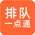 排队一点通官方2025最新版v3.6.42