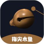 指尖木鱼最新版v3.9.0