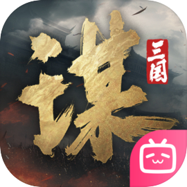 三国谋定天下bibi版本最新v1.18.0