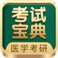 医学考研考试宝典手机安卓版v103.0