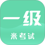 计算机一级最新版v9.480.0721