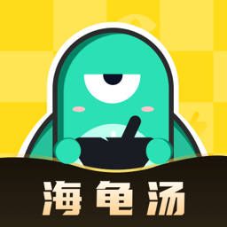 心跳海龟汤安卓版v2.3.0