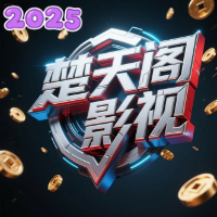 楚天阁影视tv最新版2025v3.0.1