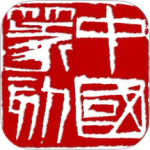 中国篆刻最新版v1.061